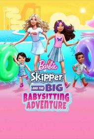  Барби: Скиппер и большое приключение с детьми 